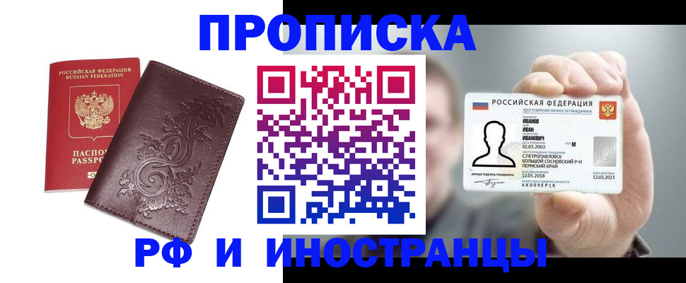купить прописку в Полысаево