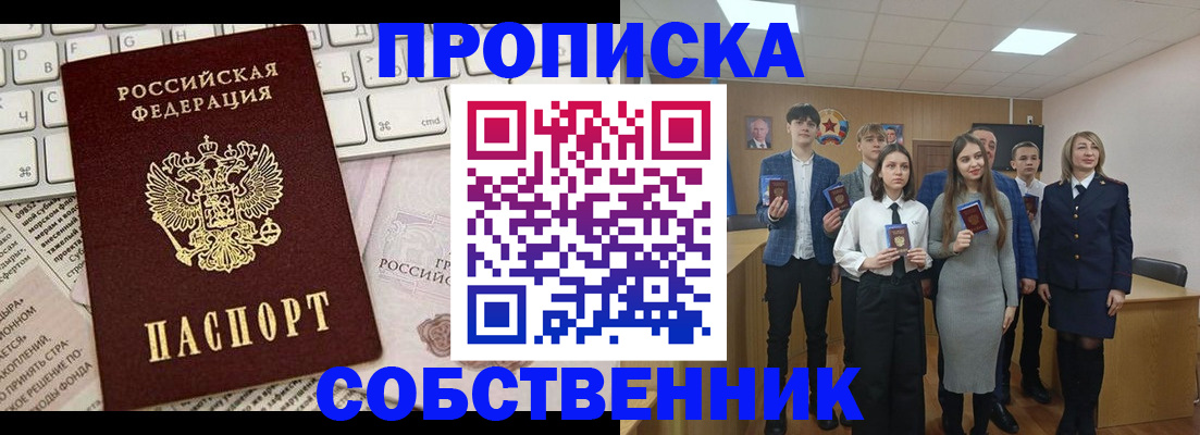 временная регистрация купить в Полысаево